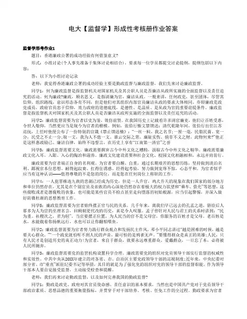 电大监督学形成性考核册作业答案