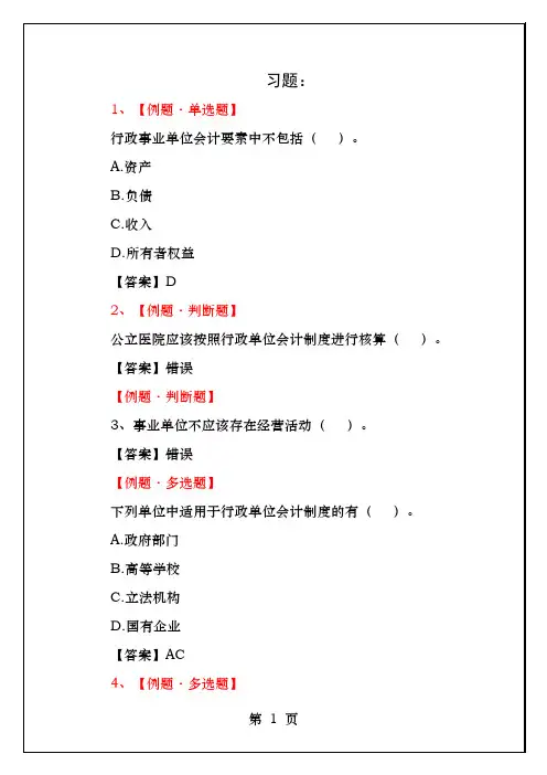 行政事业单位会计习题