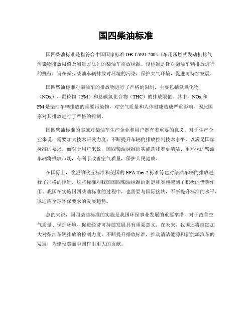 国四柴油标准
