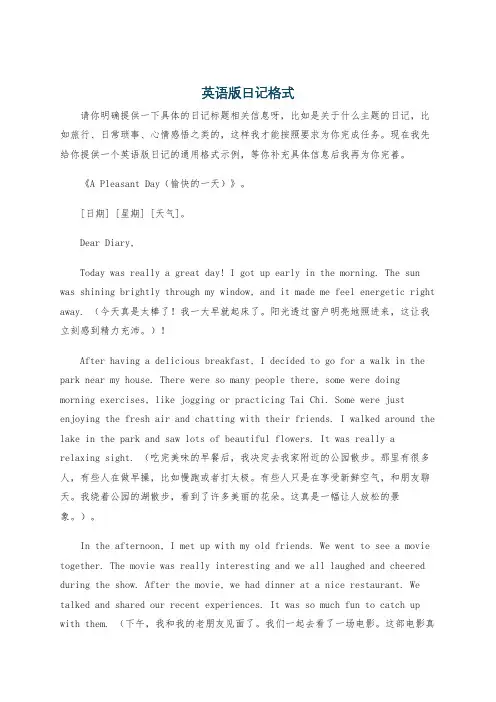 英语版日记格式