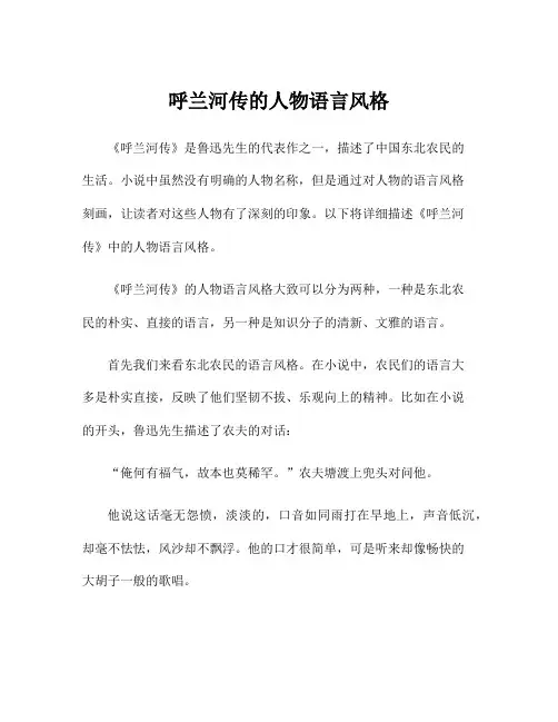 呼兰河传的人物语言风格