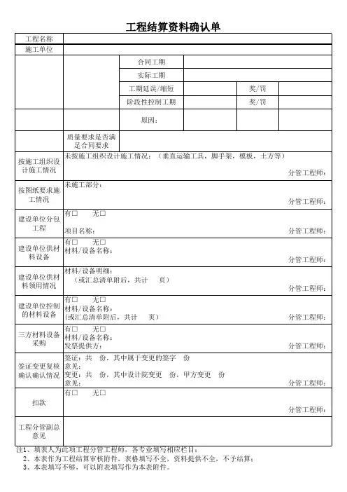 工程结算资料确认单