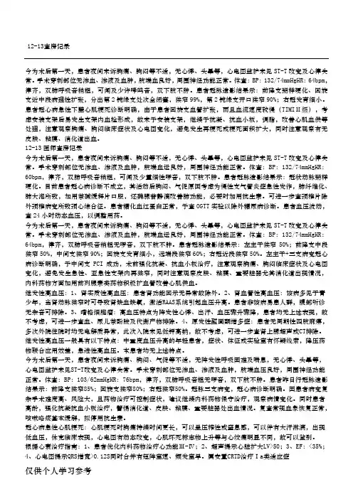 心内科病历模板