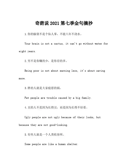 奇葩说2021第七季金句摘抄