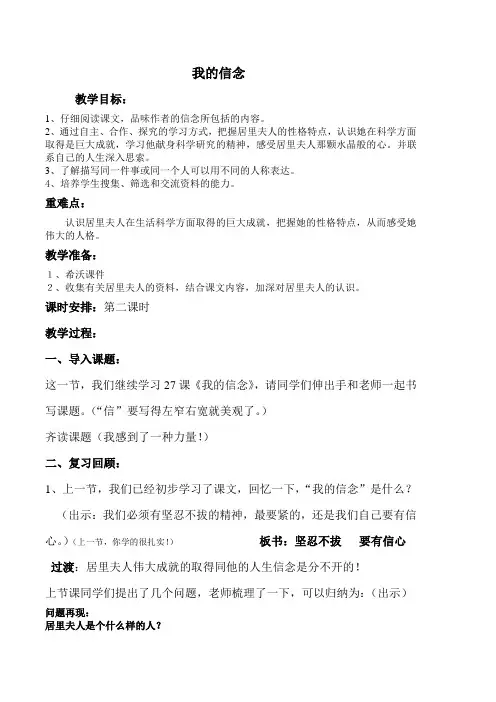西南师大版六年级语文下册《七单元  27 我的信念》教案_12