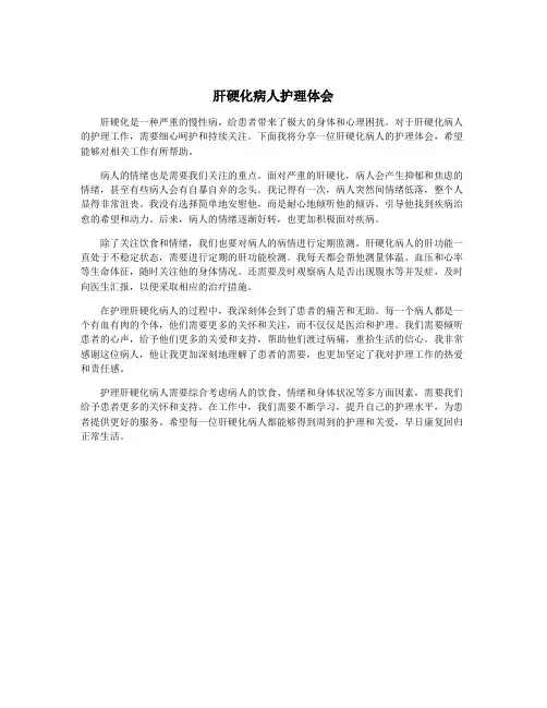 肝硬化病人护理体会