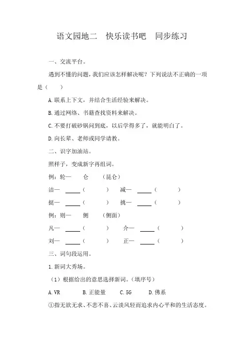 部编版语文四年级下册语文园地二 快乐读书吧 同步练习(含答案)