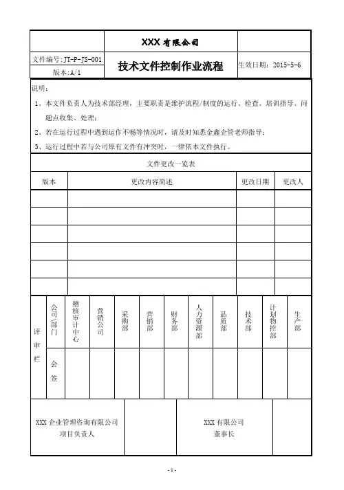 技术文件控制作业流程