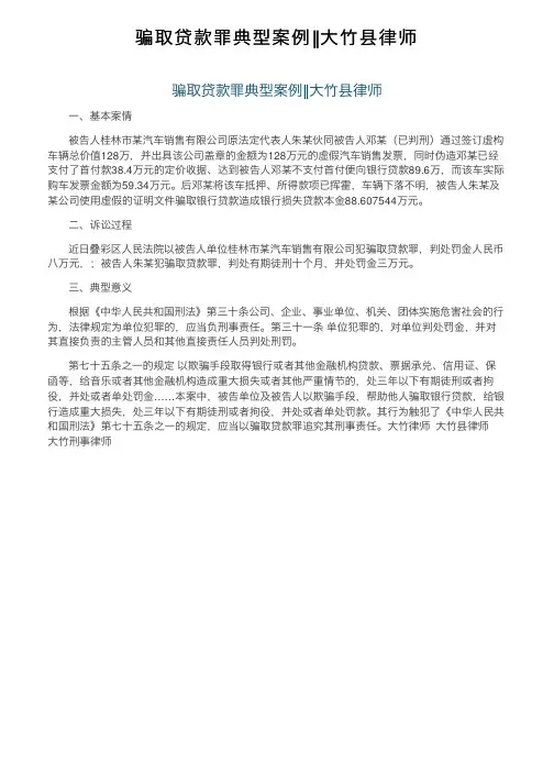 骗取贷款罪典型案例‖大竹县律师