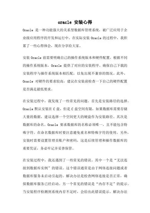 oracle 安装心得