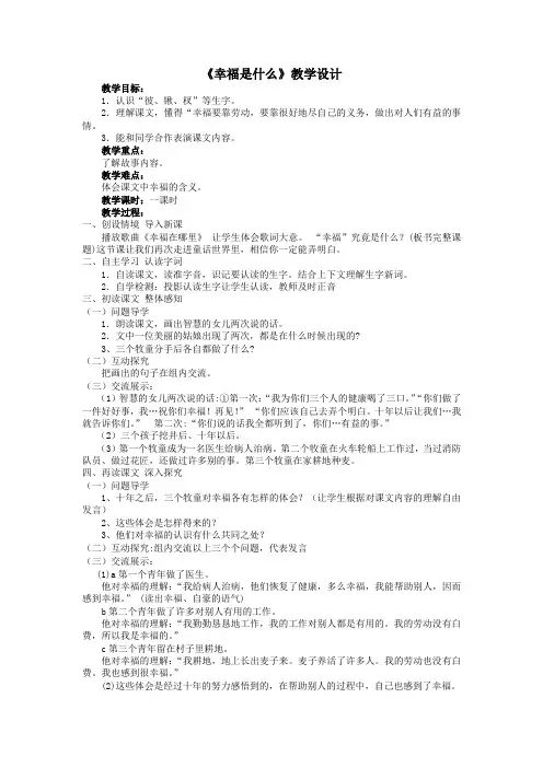 幸福是什么(公开课)