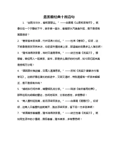 煮茶最经典十首诗句