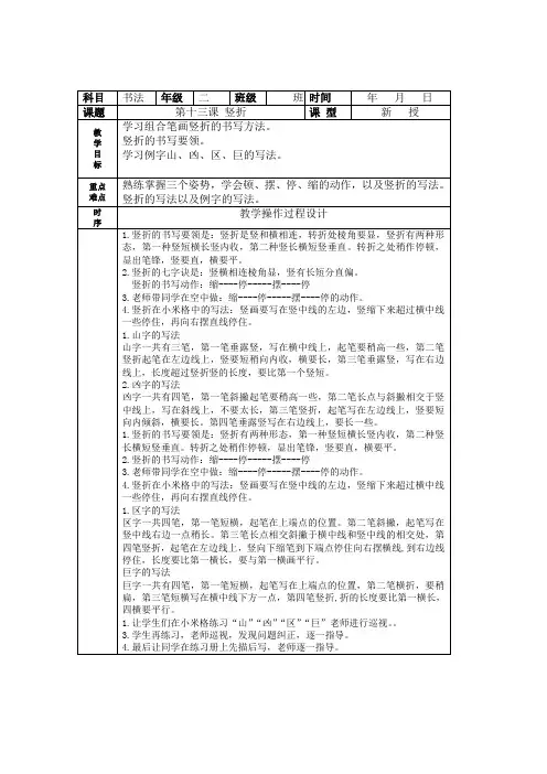 【公开课】竖折