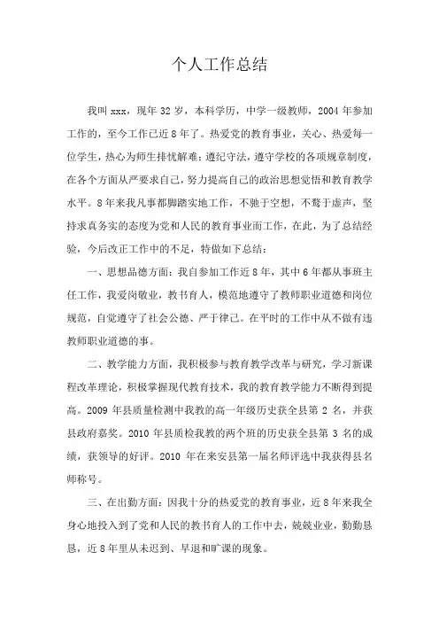 教师年终个人工作总结