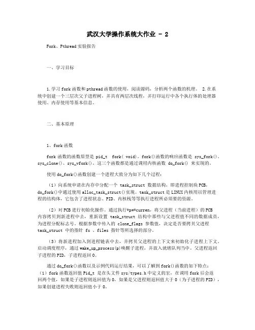 武汉大学操作系统大作业 - 2