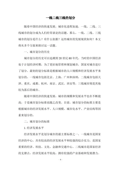一线二线三线的划分