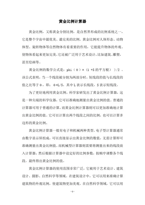 黄金比例计算器