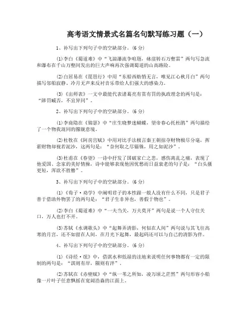 2018年高考语文情景默写练习题
