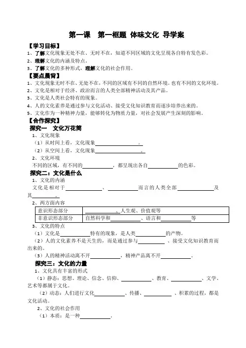 1.1 体味文化导学案