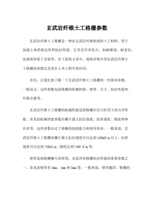 玄武岩纤维土工格栅参数