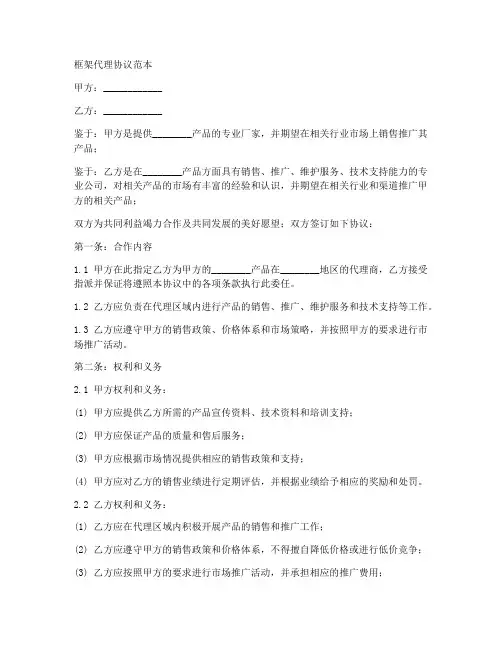 框架代理协议范本
