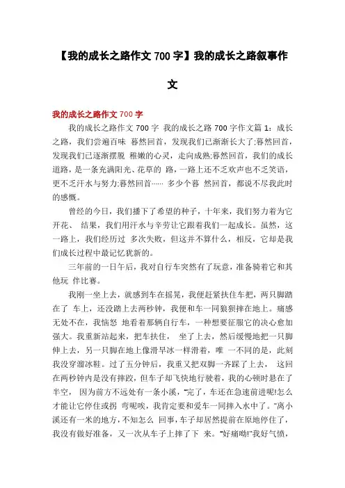 【我的成长之路作文700字】我的成长之路叙事作文