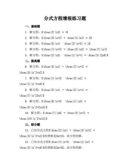 分式方程增根练习题