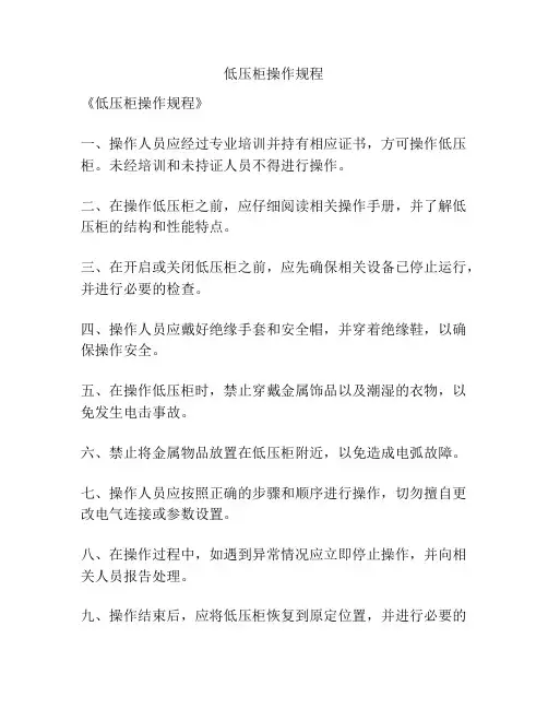 低压柜操作规程
