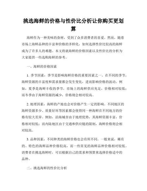 挑选海鲜的价格与性价比分析让你购买更划算