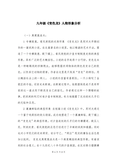 九年级《变色龙》人物形象分析