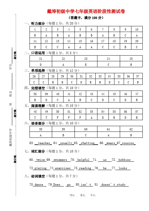 江苏省溧阳市戴埠初级中学七年级英语阶段性测试卷(答题卡)牛津版
