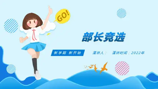 大学生社团部长竞选PPT