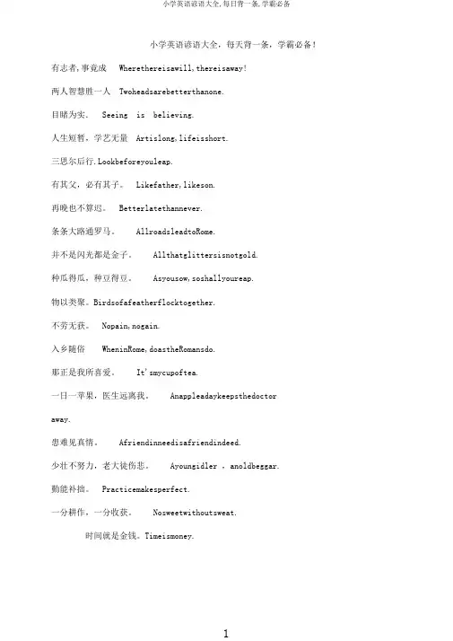 小学英语谚语大全,每日背一条,学霸必备