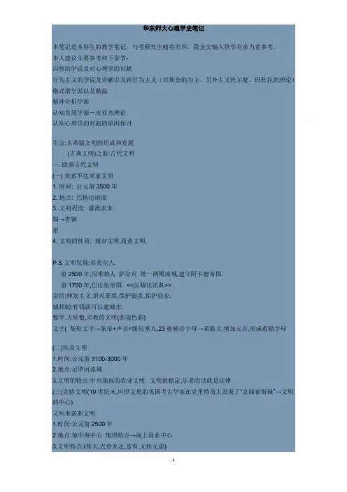 华师大心理学史笔记