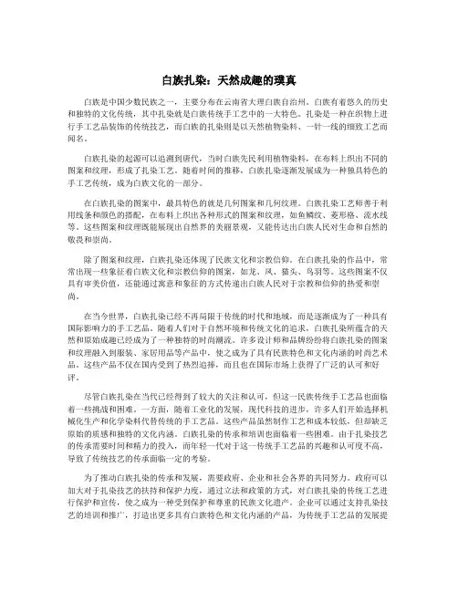 白族扎染：天然成趣的璞真