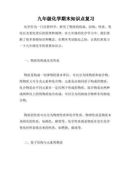 九年级化学期末知识点复习