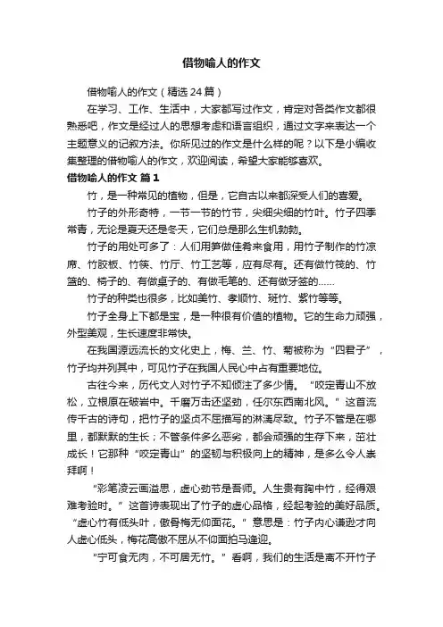 借物喻人的作文