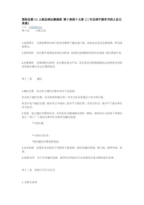 11人制足球Word文档