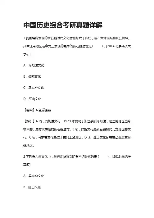 [全]中国历史综合考研真题详解