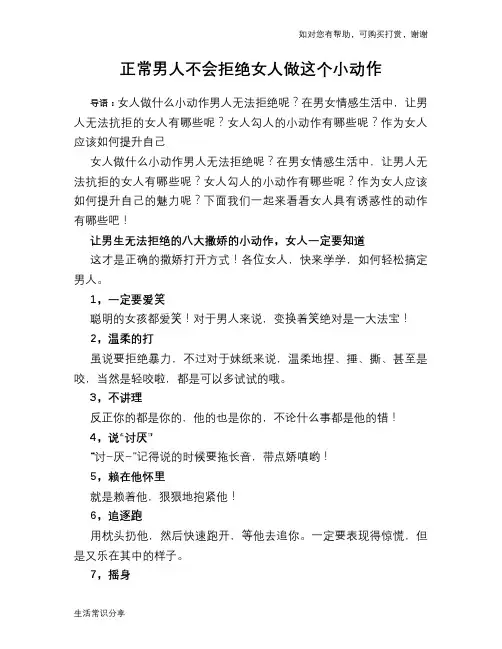 正常男人不会拒绝女人做这个小动作