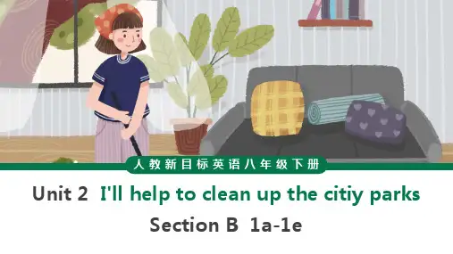 初中英语人教版八年级下册《Unit 2  I'll help to clean up the cit