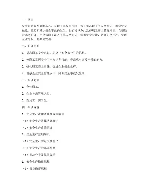 好职工安全教育培训