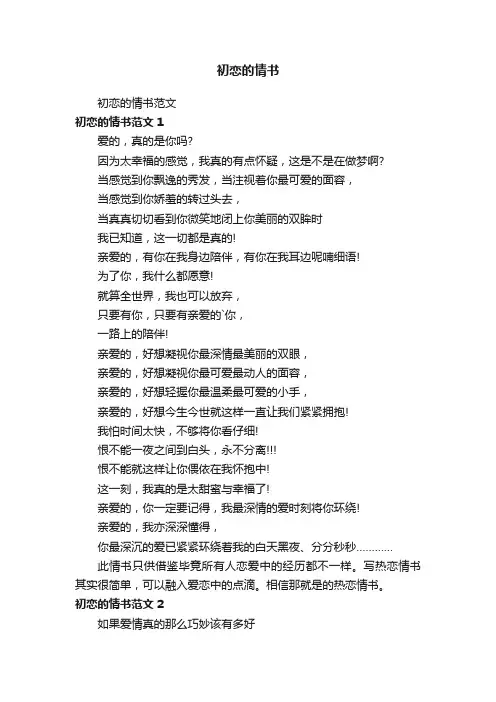 初恋的情书