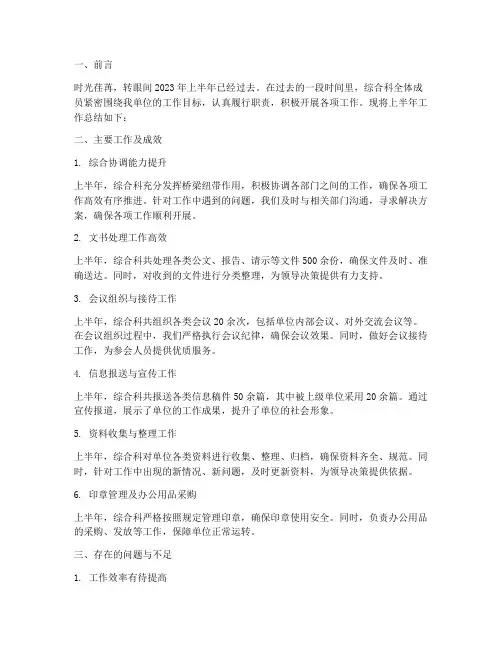综合科上半年工作总结