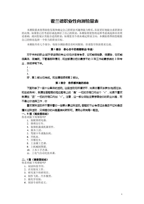 霍兰德职业性向测验量表