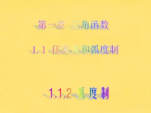 高中数学必修4全册课件ppt人教版