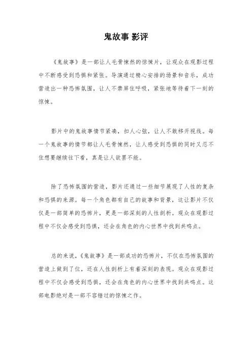 鬼故事 影评
