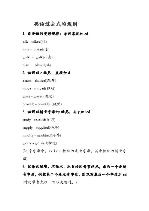 英语过去式的规则