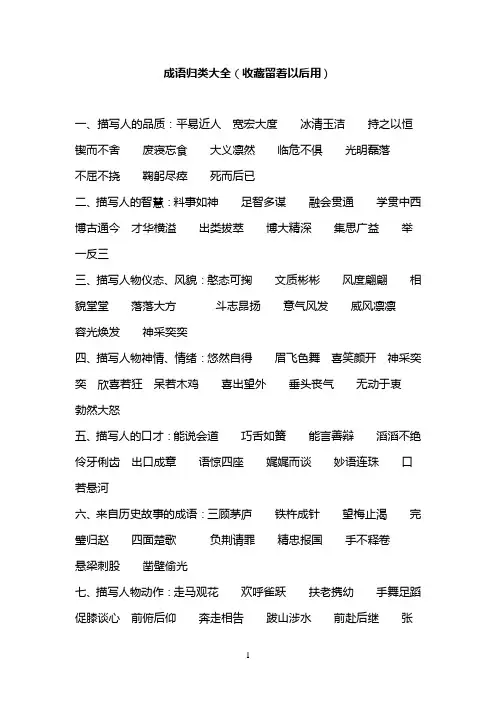 成语归类大全19844