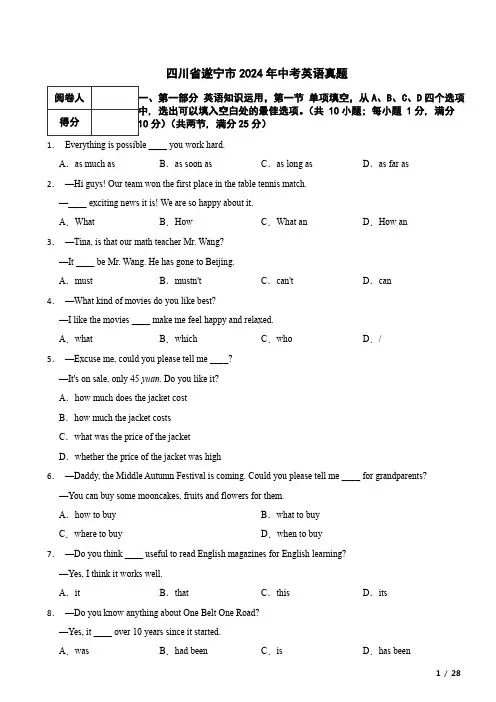四川省遂宁市2024年中考英语真题试卷 附解析